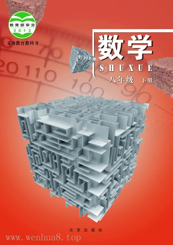 初中数学 电子课本（7-9年级上下册）（多版本）2025秋新教材