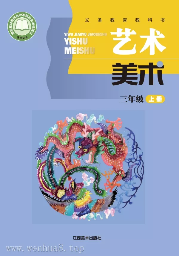 小学美术 电子课本(1-6年级上下册)(多版本)2025秋新教材