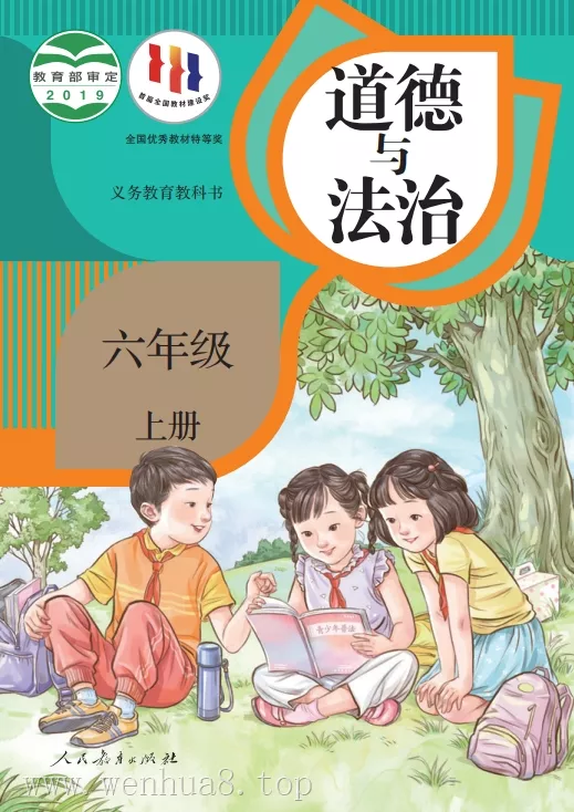 小学道德与法治 电子课本（1-6年级上下册）（多版本）2025秋新教材