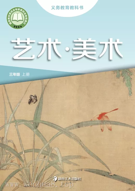 小学美术 电子课本(1-6年级上下册)(多版本)2025秋新教材