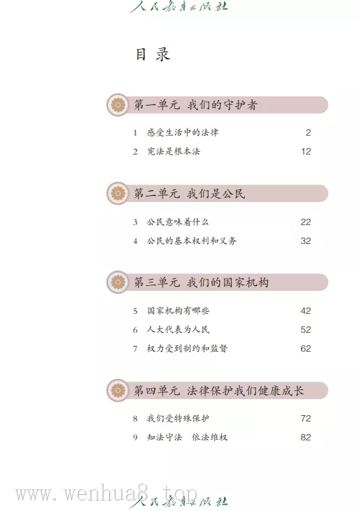 小学道德与法治 电子课本（1-6年级上下册）（多版本）2025秋新教材