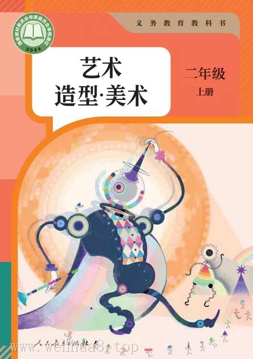 小学美术 电子课本(1-6年级上下册)(多版本)2025秋新教材