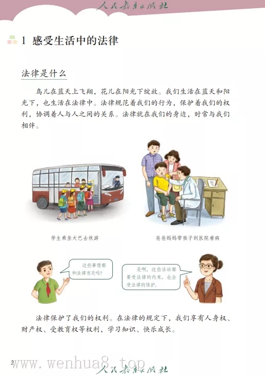 小学道德与法治 电子课本（1-6年级上下册）（多版本）2025秋新教材