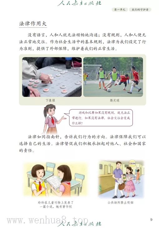 小学道德与法治 电子课本（1-6年级上下册）（多版本）2025秋新教材