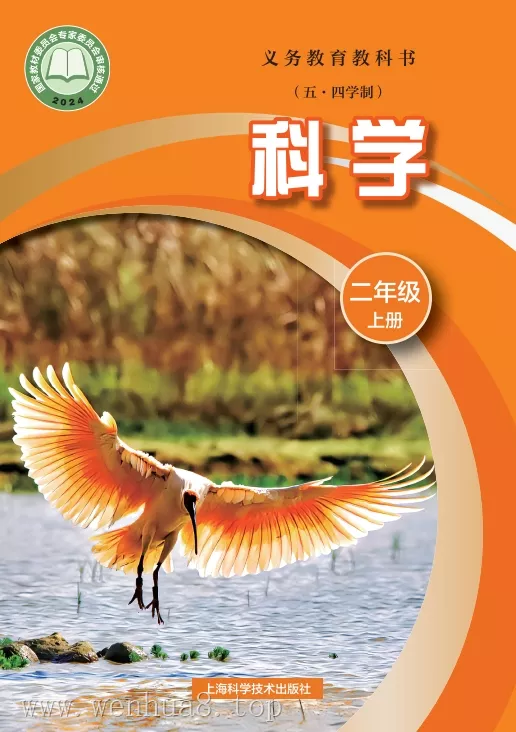 小学科学 电子课本(1-6年级上下册)(多版本)2025秋新教材
