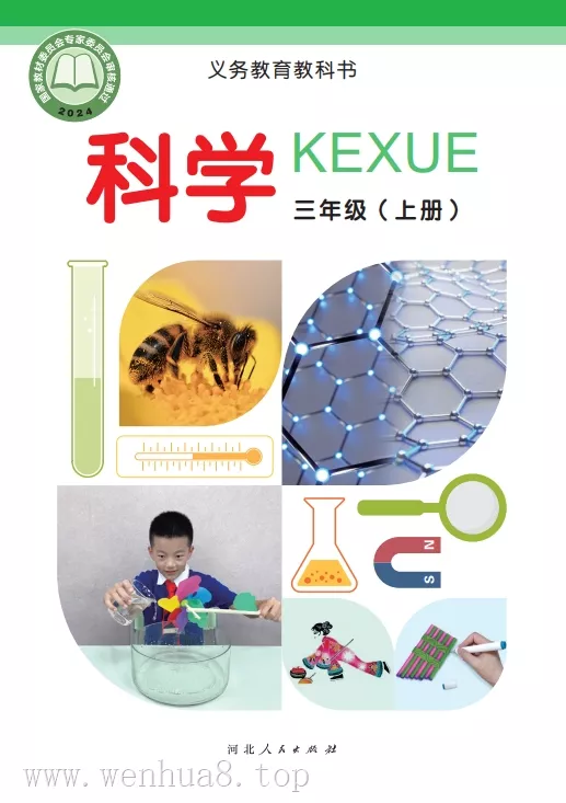 小学科学 电子课本(1-6年级上下册)(多版本)2025秋新教材