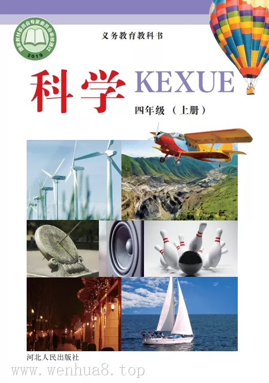 小学科学 电子课本(1-6年级上下册)(多版本)2025秋新教材