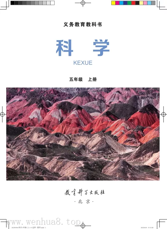 小学科学 电子课本(1-6年级上下册)(多版本)2025秋新教材