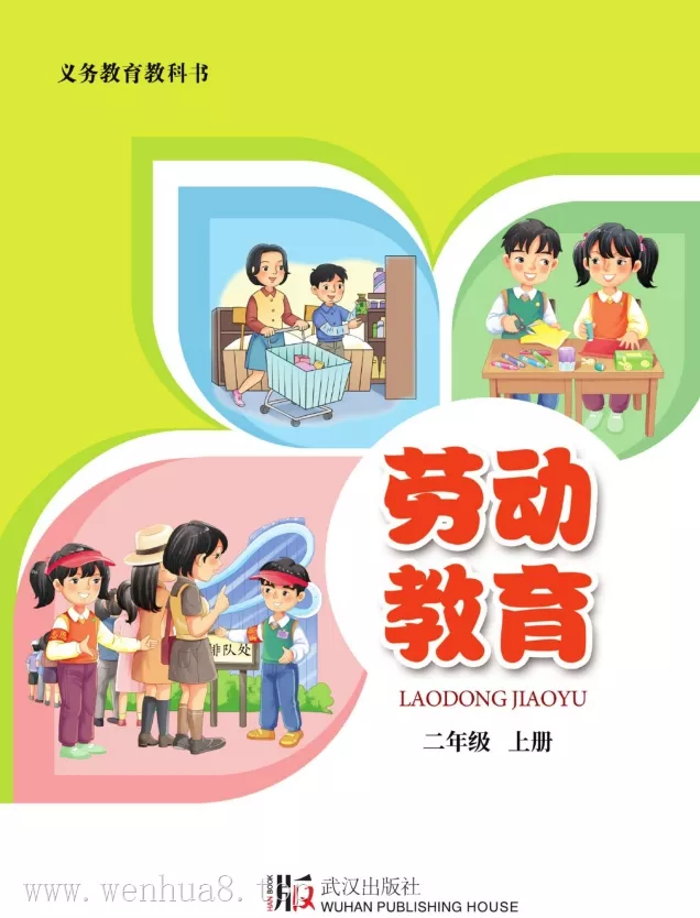 小学劳动技术 电子课本（1-6年级上下册）（多版本）2025秋新教材