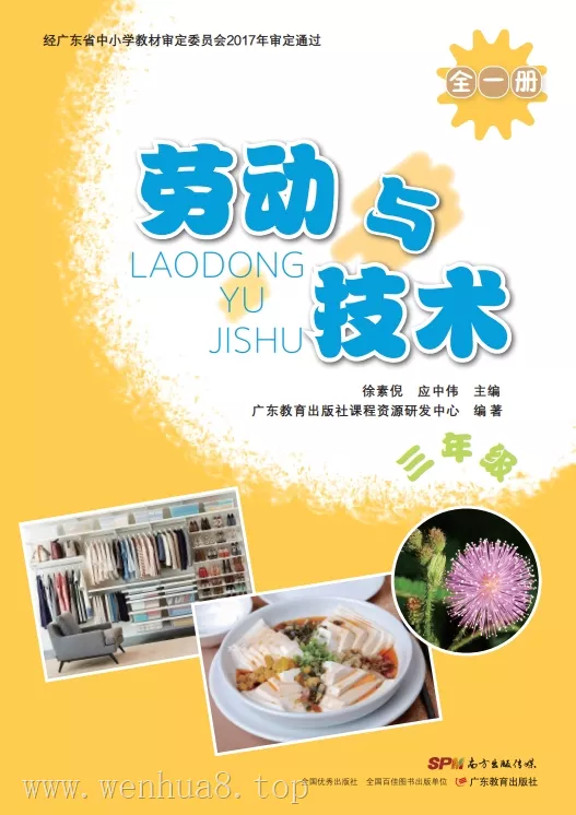 小学劳动技术 电子课本（1-6年级上下册）（多版本）2025秋新教材