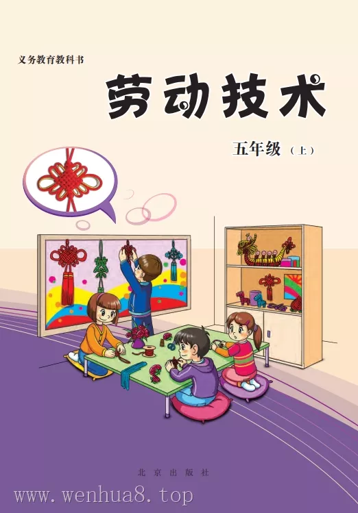 小学劳动技术 电子课本（1-6年级上下册）（多版本）2025秋新教材