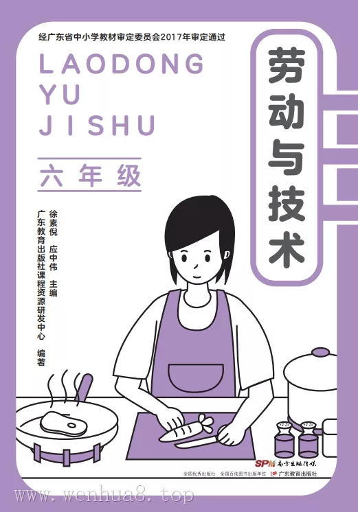 小学劳动技术 电子课本（1-6年级上下册）（多版本）2025秋新教材