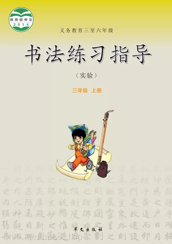 小学书法练习指导 电子课本（1-6年级上下册）（多版本）2025秋新教材