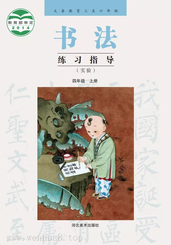 小学书法练习指导 电子课本（1-6年级上下册）（多版本）2025秋新教材