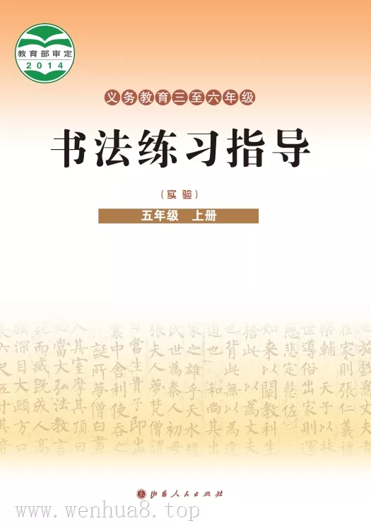小学书法练习指导 电子课本（1-6年级上下册）（多版本）2025秋新教材