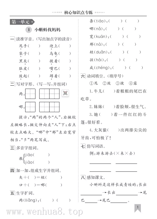 小学语文【精品试卷】合集（1-6年级上下册）（多版本）2025秋新教材