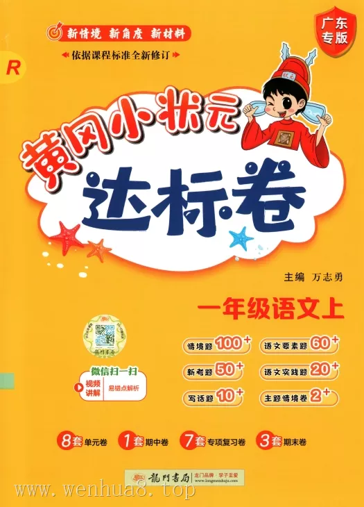 小学语文【精品试卷】合集（1-6年级上下册）（多版本）2025秋新教材