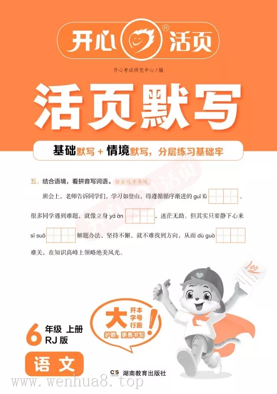 小学语文【精品试卷】合集（1-6年级上下册）（多版本）2025秋新教材