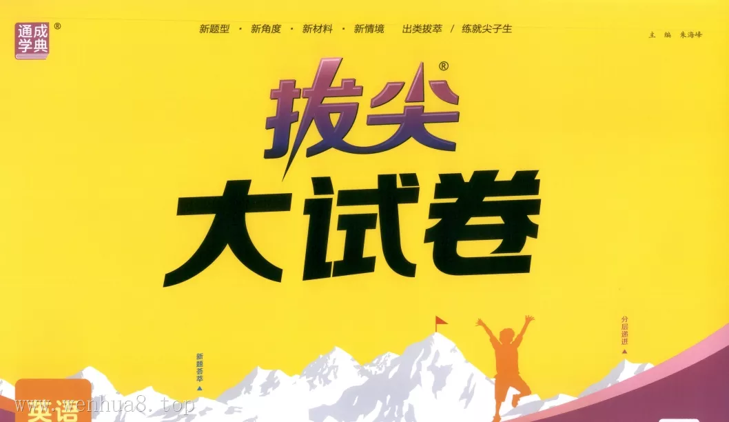小学英语 人教版PEP 试卷+习题（合集）（3-6年级上下册）2025秋新教材
