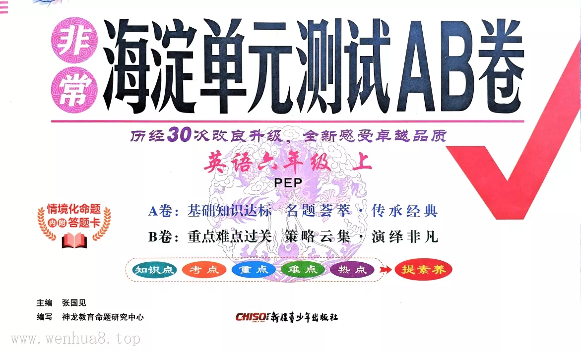 小学英语 人教版PEP 试卷+习题（合集）（3-6年级上下册）2025秋新教材