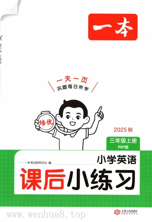 小学英语 人教版PEP 试卷+习题（合集）（3-6年级上下册）2025秋新教材