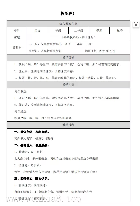 【国家智慧教育平台】小学语文课件资源（1-6年级上下册）（人教版）2025秋新教材