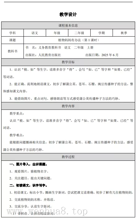【国家智慧教育平台】小学语文课件资源（1-6年级上下册）（人教版）2025秋新教材