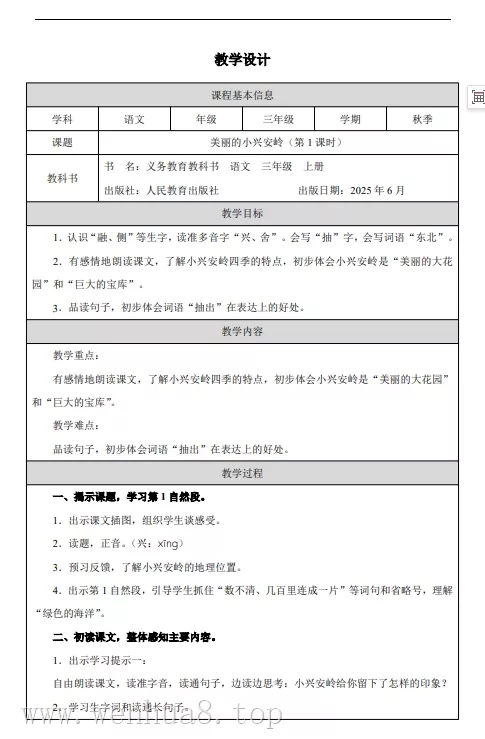 【国家智慧教育平台】小学语文课件资源（1-6年级上下册）（人教版）2025秋新教材