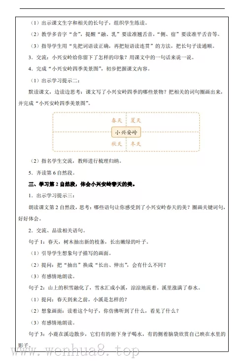 【国家智慧教育平台】小学语文课件资源（1-6年级上下册）（人教版）2025秋新教材