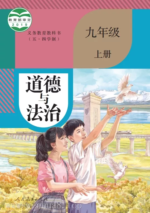 初中道德与法治 电子课本（7-9年级上下册）（多版本）2025秋新教材