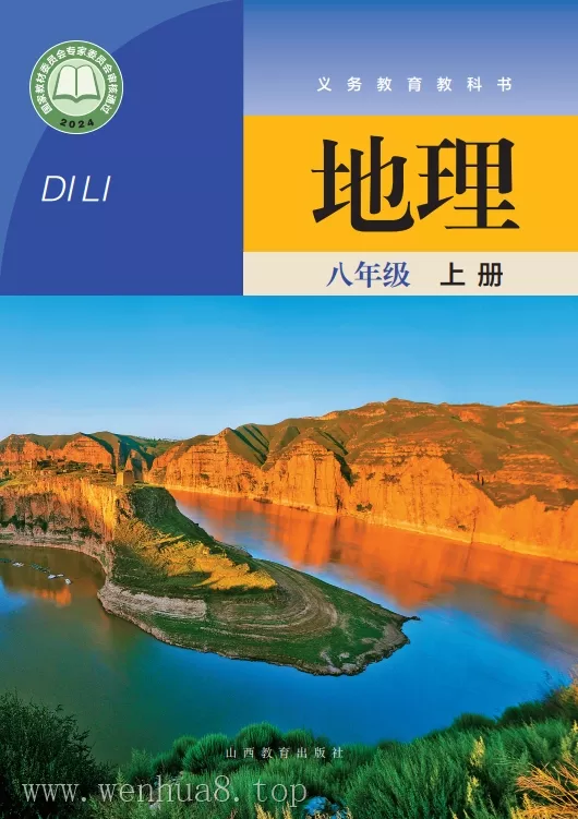 初中地理 电子课本（7-9年级上下册）（多版本）2025秋新教材