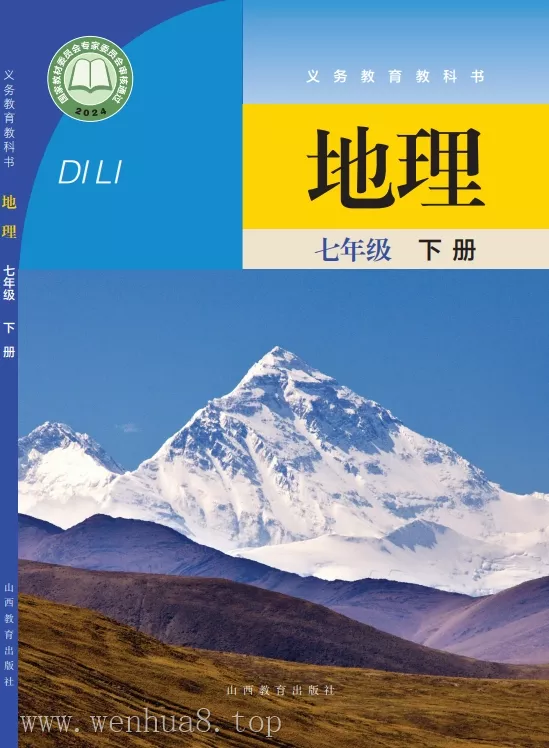 初中地理 电子课本（7-9年级上下册）（多版本）2025秋新教材