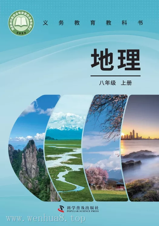 初中地理 电子课本（7-9年级上下册）（多版本）2025秋新教材