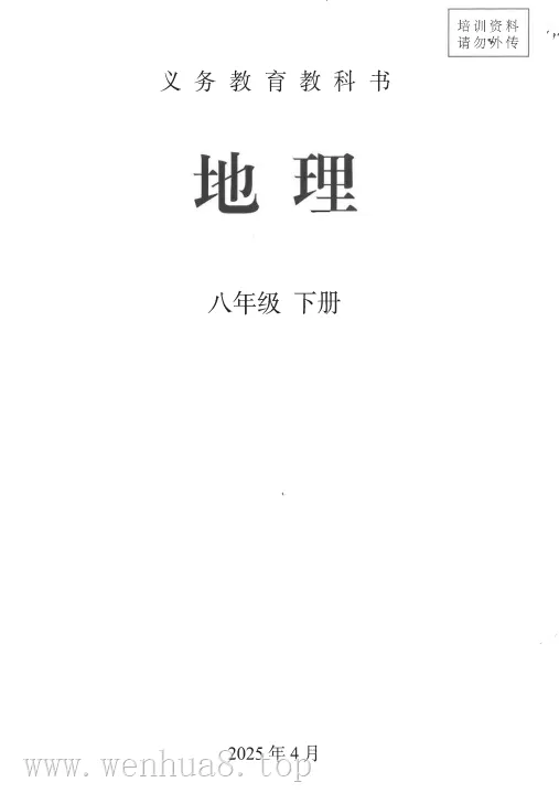 初中地理 电子课本（7-9年级上下册）（多版本）2025秋新教材