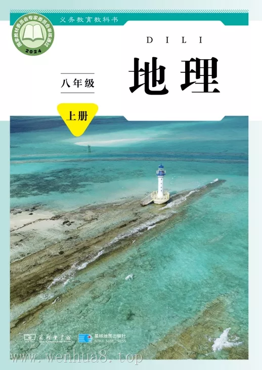 初中地理 电子课本（7-9年级上下册）（多版本）2025秋新教材