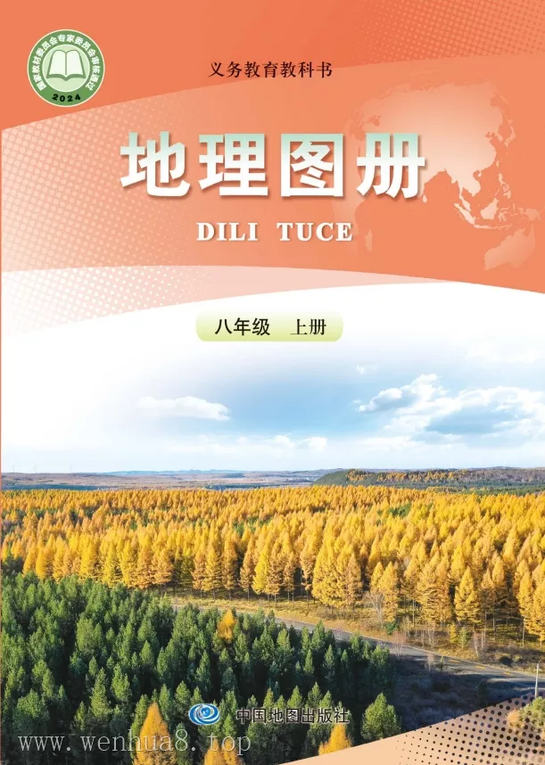 初中地理图册 电子课本（7-9年级上下册）（多版本）2025秋新教材