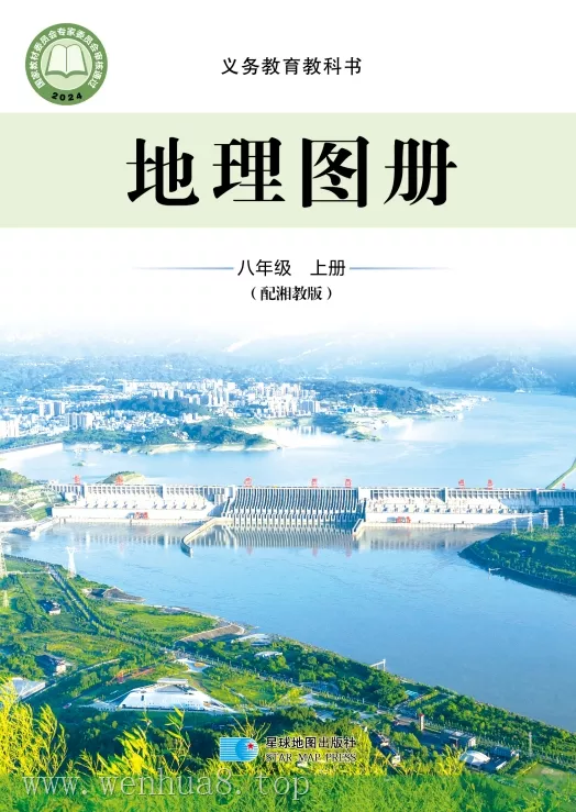 初中地理图册 电子课本（7-9年级上下册）（多版本）2025秋新教材