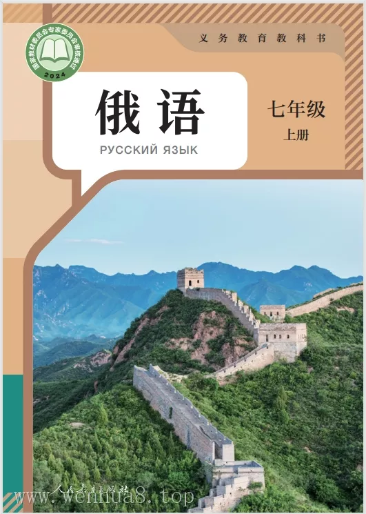 初中俄语 电子课本（7-9年级上下册）（多版本）2025秋新教材