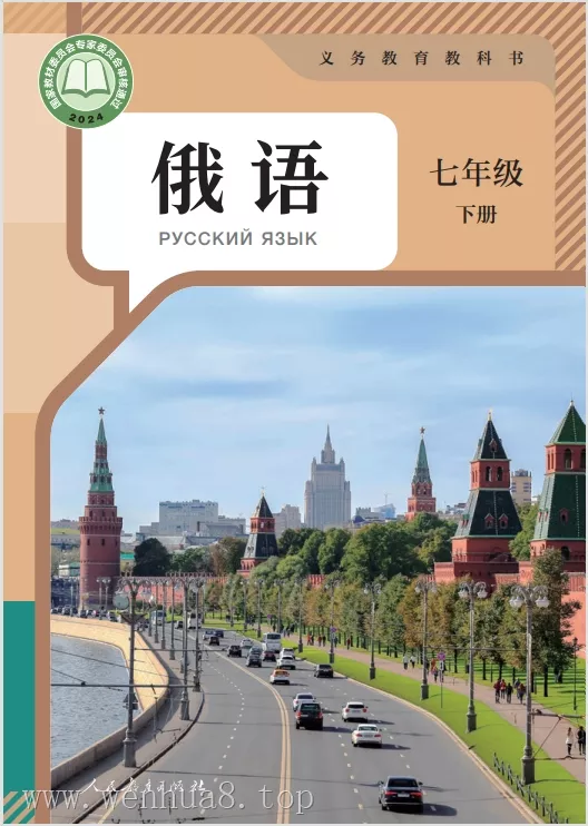初中俄语 电子课本（7-9年级上下册）（多版本）2025秋新教材