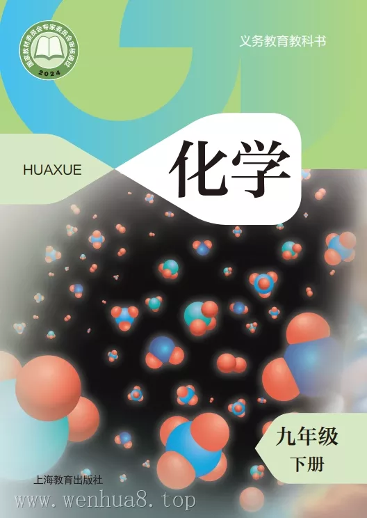 初中化学 电子课本（7-9年级上下册）（多版本）2025秋新教材