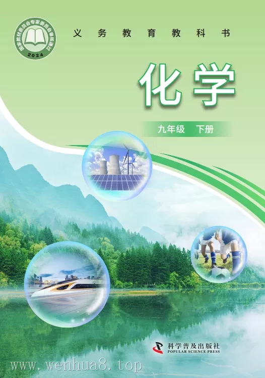 初中化学 电子课本（7-9年级上下册）（多版本）2025秋新教材