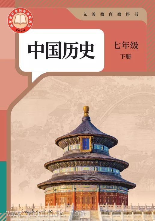 初中历史 电子课本（7-9年级上下册）（多版本）2025秋新教材