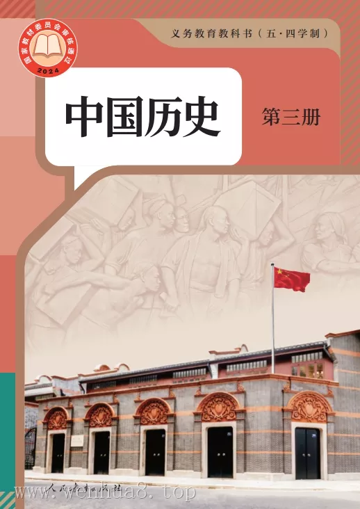 初中历史 电子课本（7-9年级上下册）（多版本）2025秋新教材