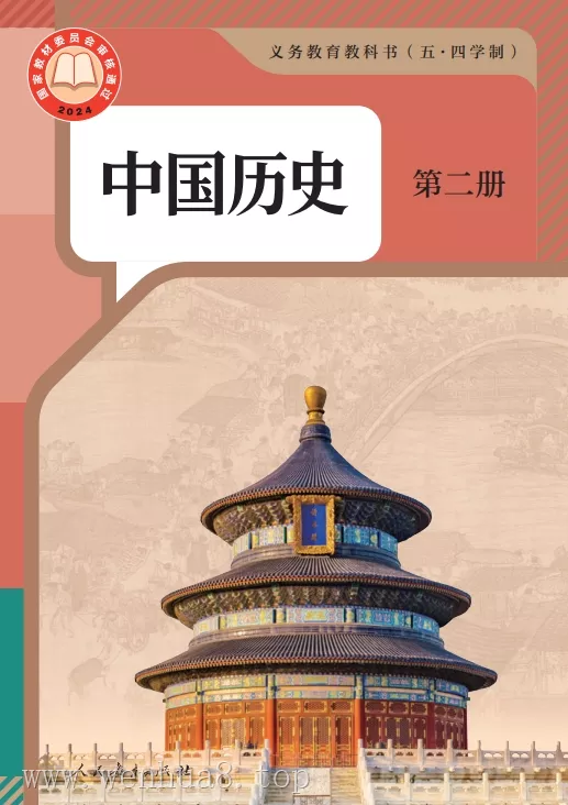 初中历史 电子课本（7-9年级上下册）（多版本）2025秋新教材