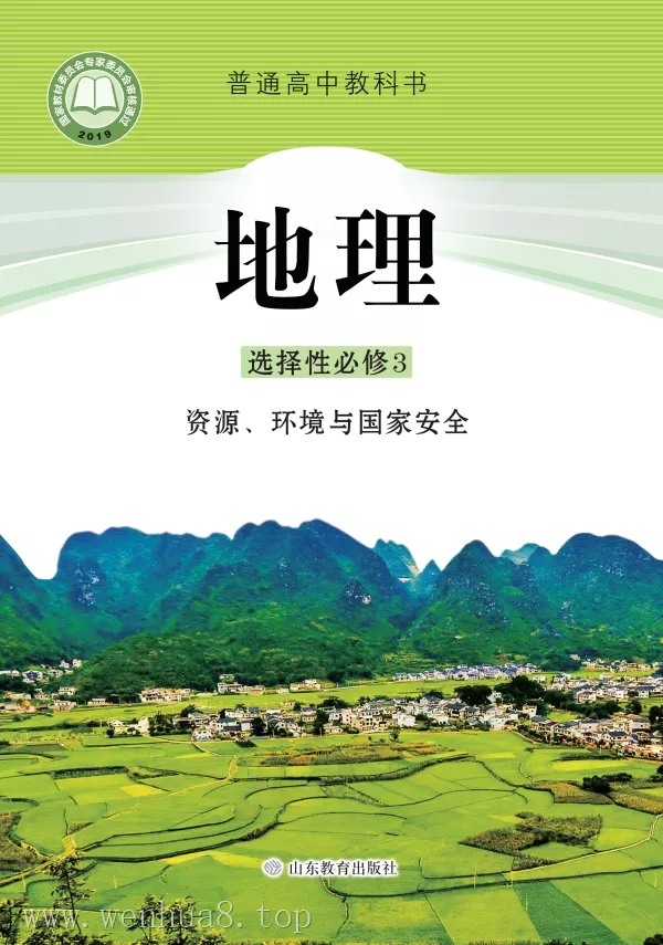 高中地理 电子课本（多版本）2025秋新教材