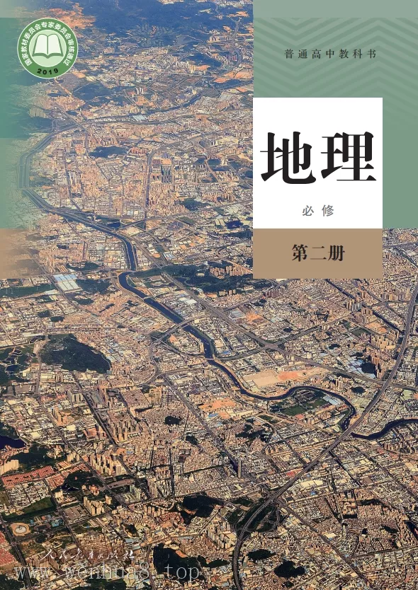 高中地理 电子课本（多版本）2025秋新教材