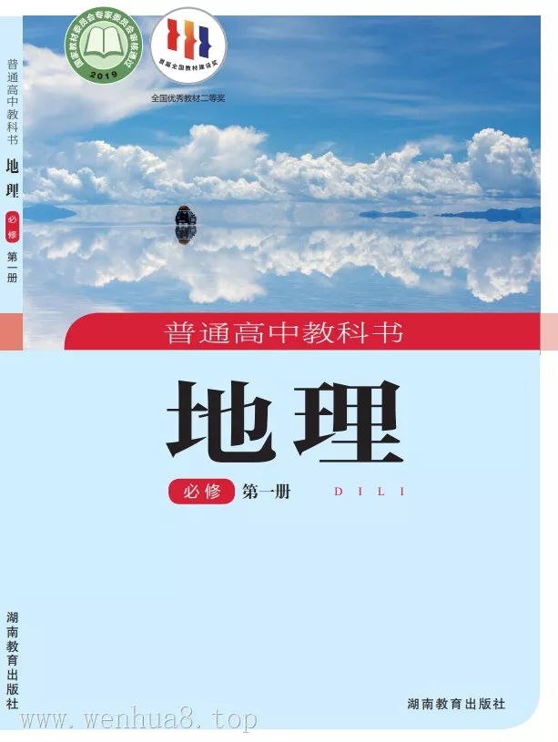 高中地理 电子课本（多版本）2025秋新教材