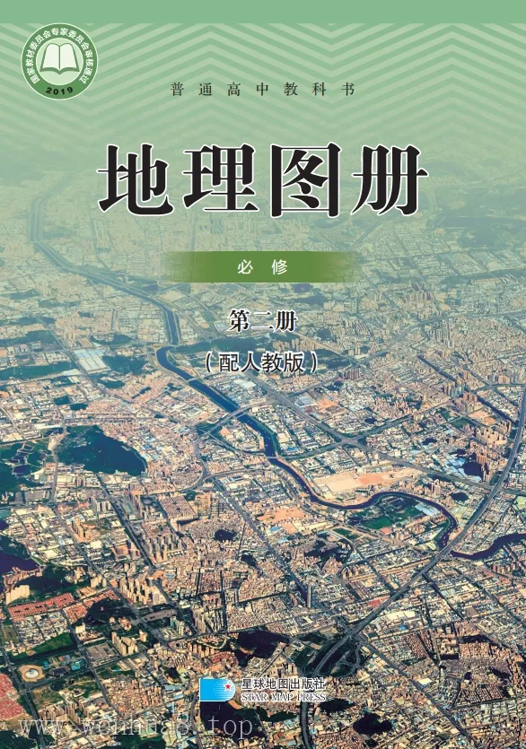 高中地理图册 电子课本（多版本）2025秋新教材
