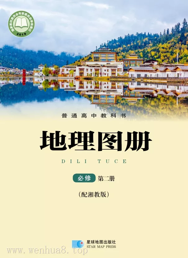 高中地理图册 电子课本（多版本）2025秋新教材