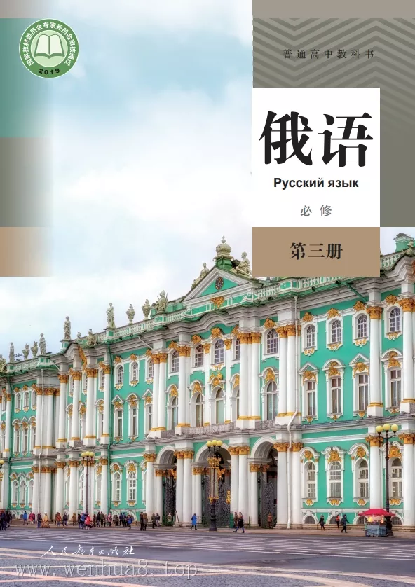 高中俄语 电子课本（多版本）2025秋新教材